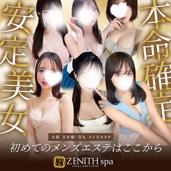 ZENITH spa（ゼニススパ）