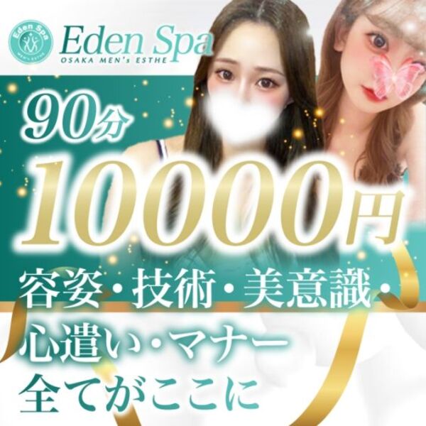 Eden Spa（エデンスパ）
