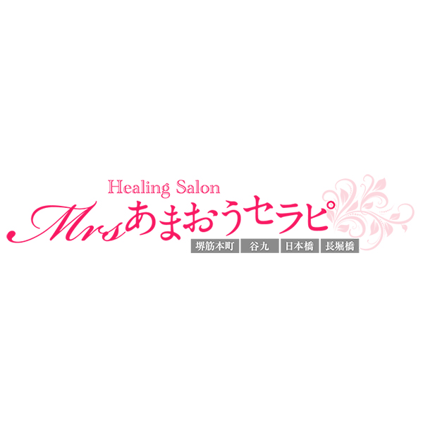 ミセスあまおうセラピ