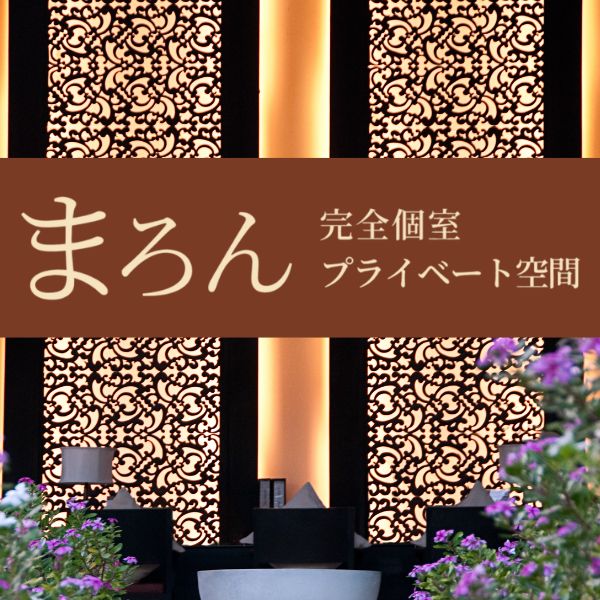 まろん　府中ルーム