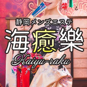 海癒樂