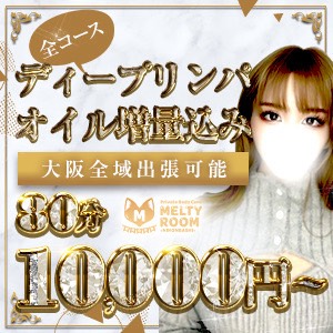 メルティールーム.