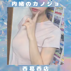 内緒のカノジョ　西葛西店の店舗画像