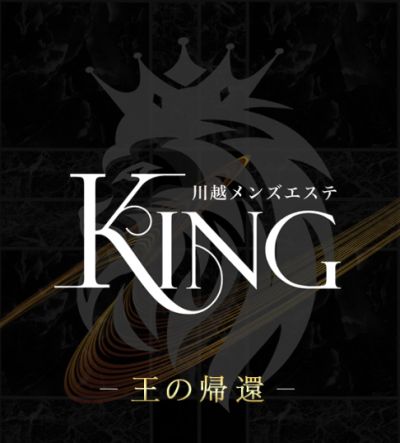 川越KINGの店舗画像