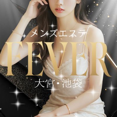 大宮・池袋メンズエステ Fever - フィーバーの店舗画像