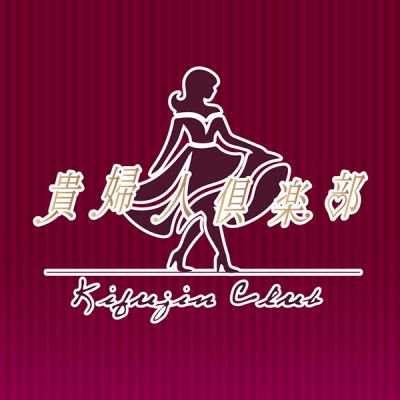 貴婦人倶楽部の店舗画像
