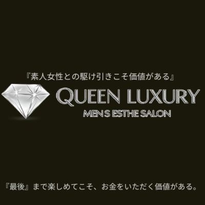 QUEEN　LUXURY（クイーンラグジュアリー）の店舗画像