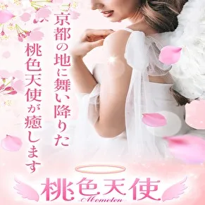 桃色天使2.0（MOMOTEN2.0）の店舗画像