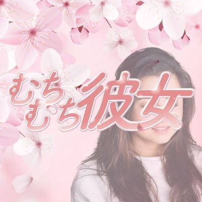 むちむち彼女　五反田ルームの店舗画像