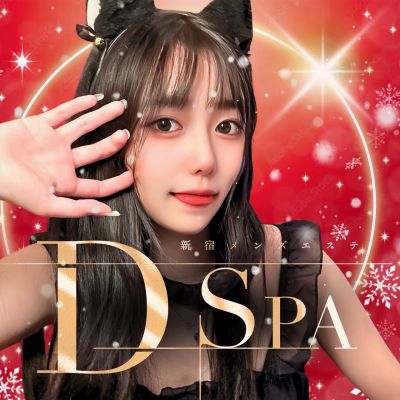 D-SPAの店舗画像