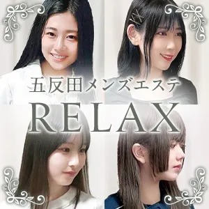 五反田リラックスの店舗画像