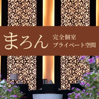 まろん　府中ルームの店舗画像