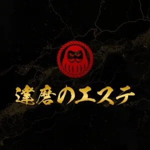 達磨のエステの店舗画像