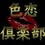 色恋倶楽部（IROKOI CLUB）の店舗画像