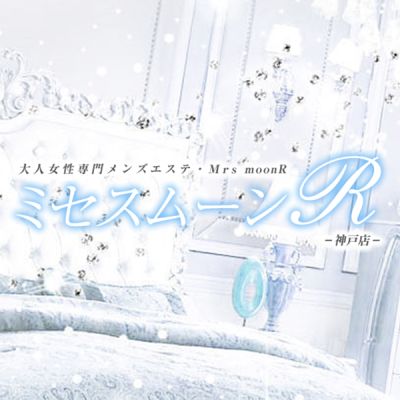 ミセス・ムーンR 神戸店の店舗画像