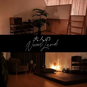 大人のNEVERLANDの店舗画像