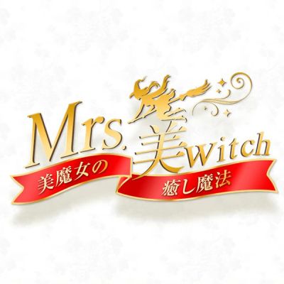 Mrs.美witch～美魔女の癒し魔法～の店舗画像