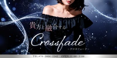 Crossfade -クロスフェード-の店舗画像