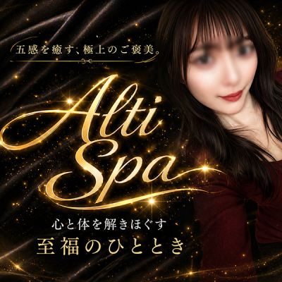 Alti Spa（アルティスパ）の店舗画像