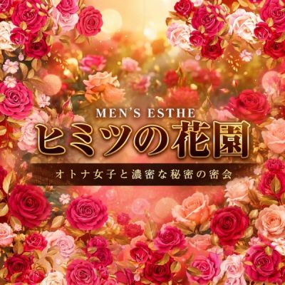 博多人妻 ヒミツの花園の店舗画像