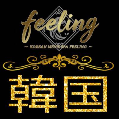 韓国メンズエステ feeling-フィーリング-（烏丸駅ルーム・五条駅ルーム・京都駅ルーム・四条駅ルーム・二条駅ルーム・大宮駅ルーム）の店舗画像