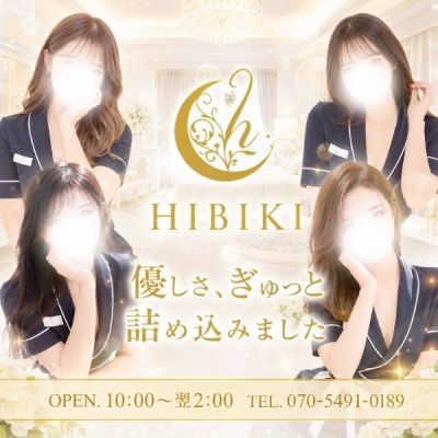 アロマエステ響の店舗画像