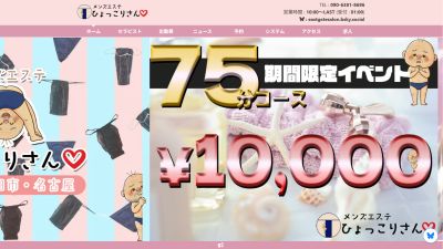 メンズエステ ひょっこりさん 岐阜店の店舗画像