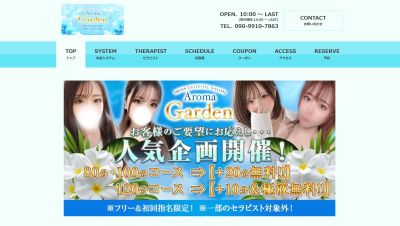 Aroma Garden 〜アロマガーデン〜 黒川店の店舗画像