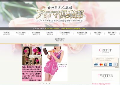 世田谷美人奥様アロマ倶楽部　三軒茶屋の店舗画像