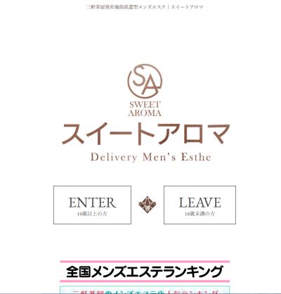 スイートアロマ　三軒茶屋の店舗画像