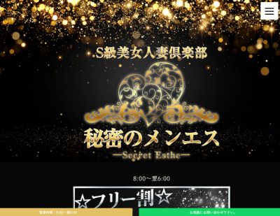 S級美女人妻倶楽部秘密のメンエス　三軒茶屋の店舗画像