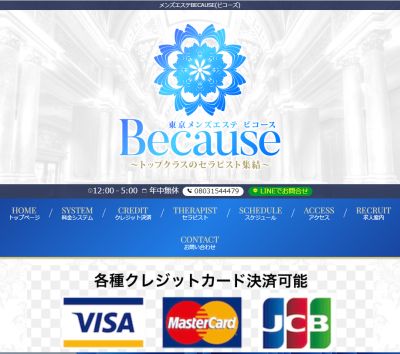 BECAUSE（ビコーズ）　三軒茶屋の店舗画像