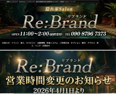 Re:Brand（リブランド）　三軒茶屋の店舗画像