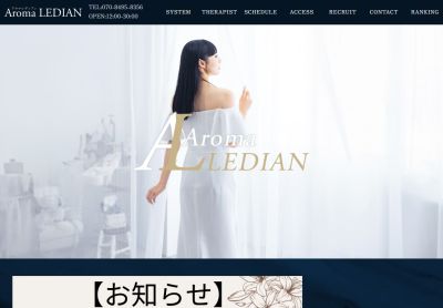 AromaLEDIAN（アロマレディアン）六本木店の店舗画像
