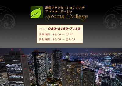 アロマヴィラージュ　六本木の店舗画像