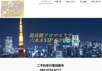 六本木VIPSクラスの店舗画像