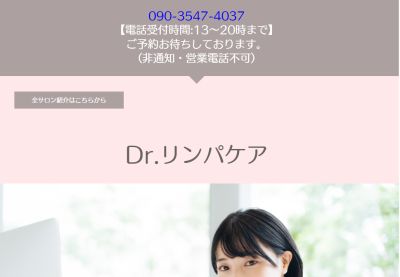 Dr.lymphcare（ドクターリンパケア）麻布本店の店舗画像