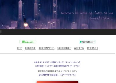 スウィートレイン六本木の店舗画像