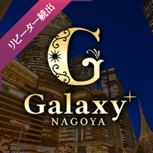 Galaxy NAGOYA（ギャラクシー名古屋）の店舗画像