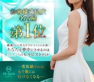 M spa（エムスパ）名古屋ルームの店舗画像