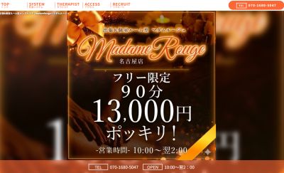 MadamRouge（マダムルージュ）の店舗画像
