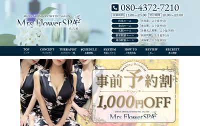 Mrs.Flower Spa 名古屋 名駅ルームの店舗画像
