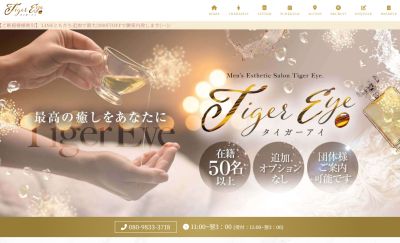 Tiger Eye名駅～タイガーアイの店舗画像
