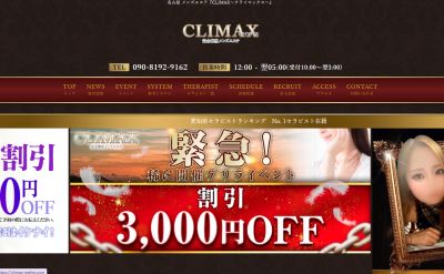 CLIMAX（クライマックス）名駅ルームの店舗画像