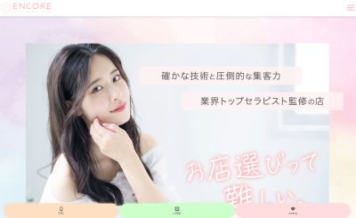 ENCORE（アンコール）名駅の店舗画像