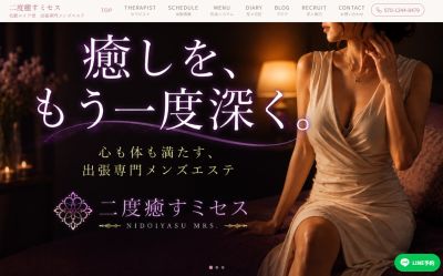 二度癒すミセスの店舗画像