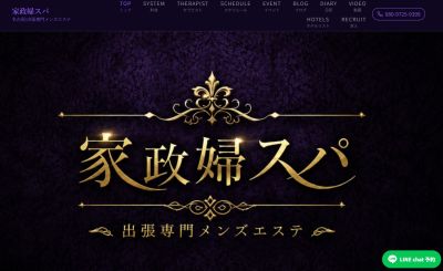 家政婦スパの店舗画像