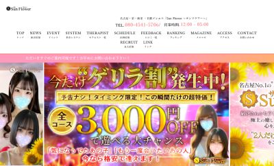 Sun Flower（サンフラワー）名駅ルームの店舗画像