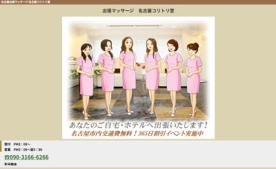コリトリ堂の店舗画像