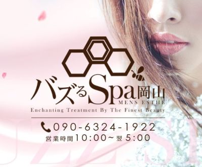 バズるspa岡山の店舗画像